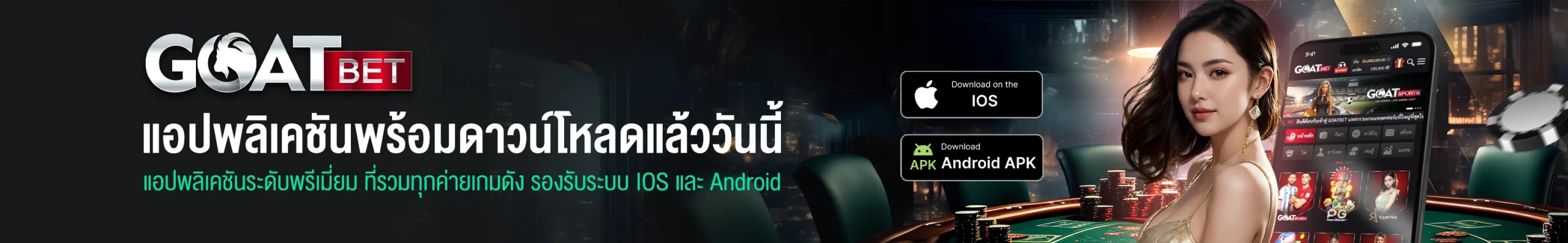 goatbet slot ทางเข้า